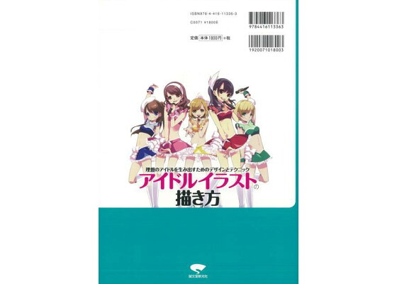 楽天ブックス バーゲン本 アイドルイラストの描き方 コミックス ドロウイング編集部 本 楽天ブックス バーゲン本 アイドルイラストの描き方 コミックス ドロウイング編集部 本